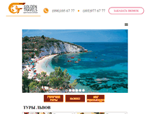 Tablet Screenshot of golden-travels.com.ua